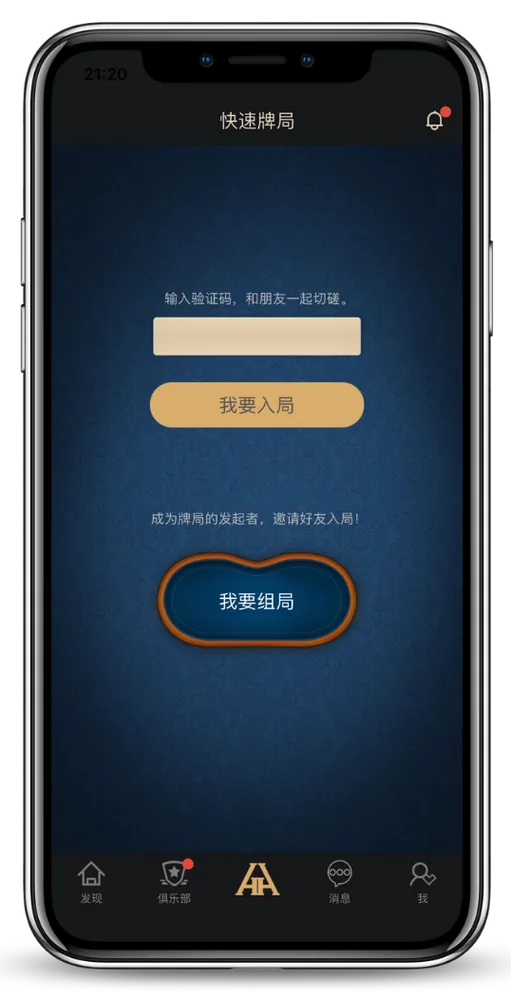 德扑圈官游戏界面截图展示